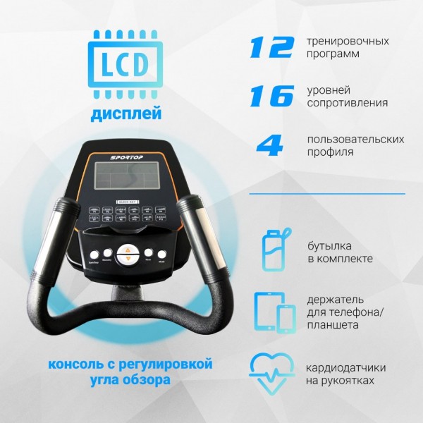 Эллиптический тренажер Sportop E5500