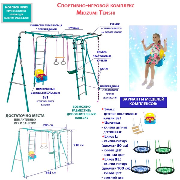 Спортивно-игровой комплекс Midzumi Tenshi Small