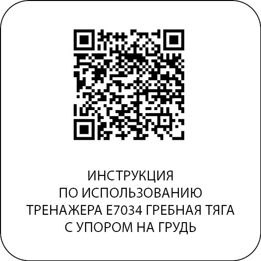 Гребная тяга с упором на грудь. DHZ E7034 (Стек 110 кг)