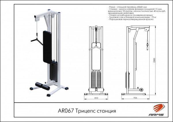 Трицепс станция (стек 80кг)