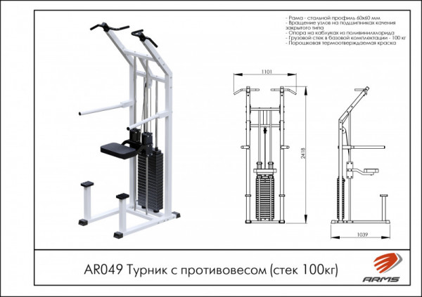 Турник с противовесом (стек 100кг)