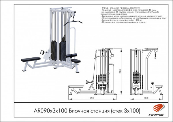 Блочная станция (стек 3х100кг)