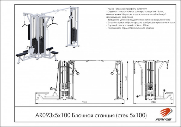 Блочная станция (стек 5х100кг)