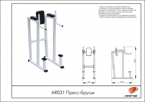 Пресс-брусья