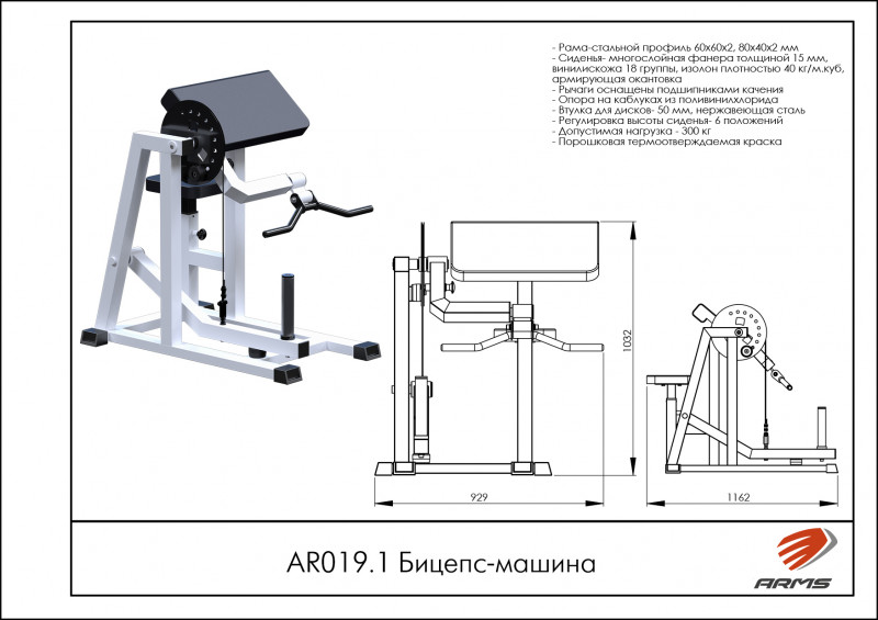 Бицепс-тяга AR019.1