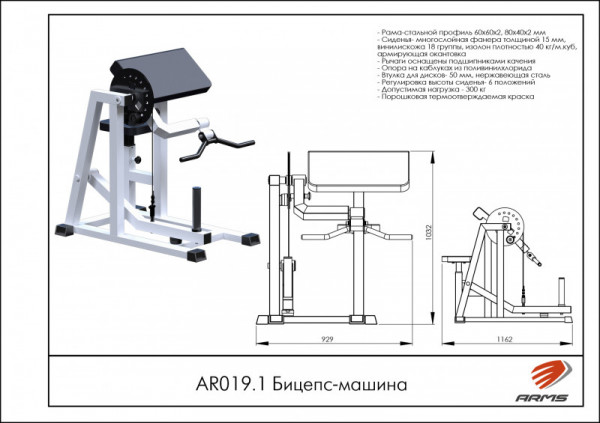 Бицепс-тяга AR019.1