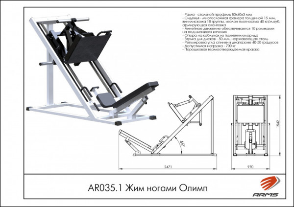 Жим ногами Олимп AR035.1