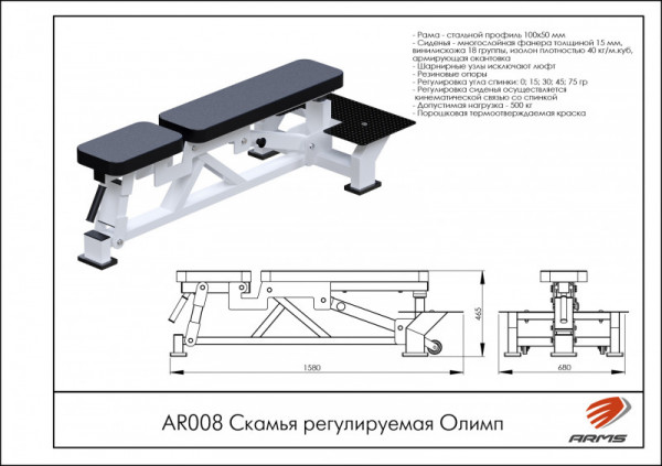 Скамья регулируемая Олимп