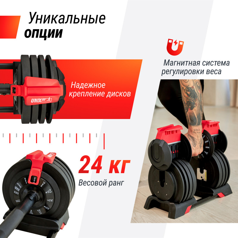 Штанга UNIX Fit регулируемая многофункциональная 3 в 1 (24 кг)