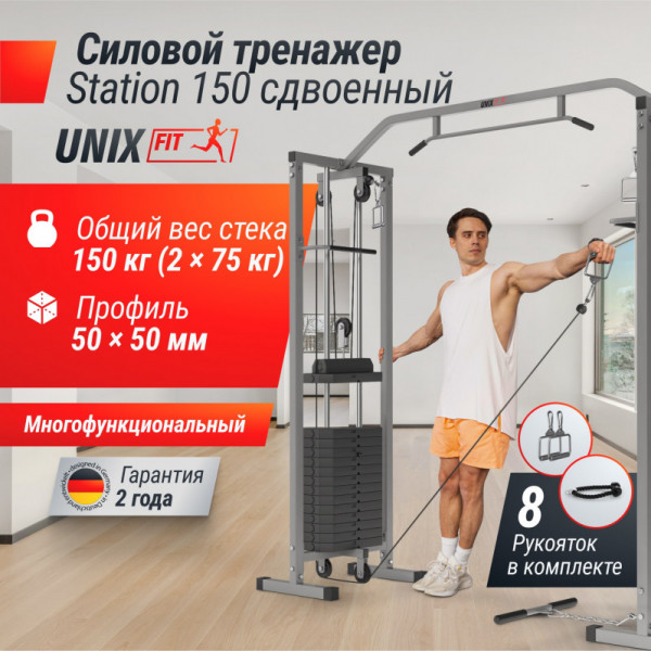 Кроссовер UNIX Fit Station 150 (два блока)